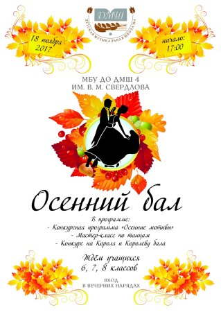 Объявление праздник осени в детском саду