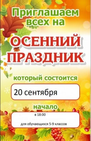 Осенний бал афиша