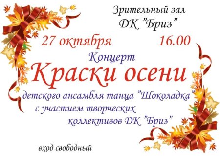 Приглашение на утренник осени в детском саду