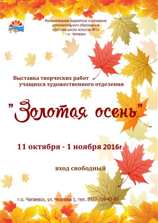 Осенний бал надпись