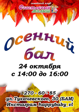 Объявление для конкурса Золотая осень