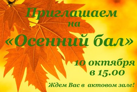 Мисс осень афиша