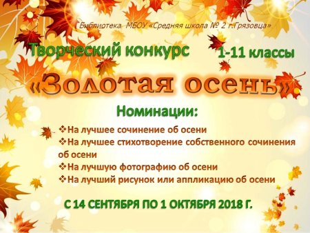 Осенний бал