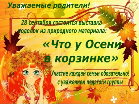 Приглашение на праздник осени