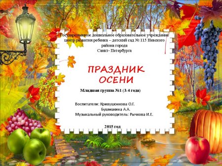 Фотоконкурс Мисс осень