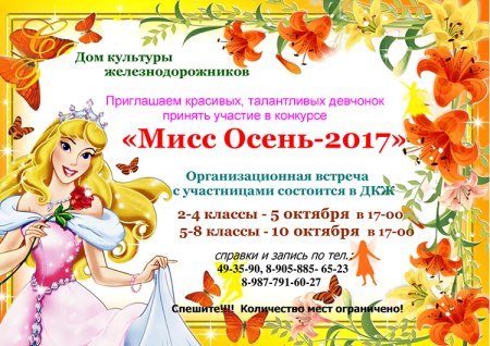 Приглашение на праздник осени