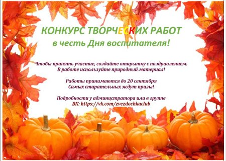 Пригласительная на осенний праздник