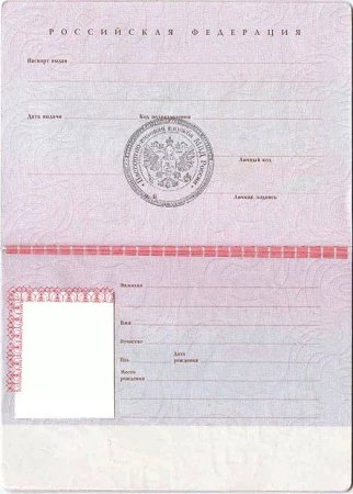 Бланк паспорта гражданина РФ чистый