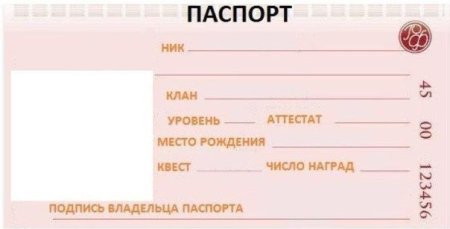 Как сделать паспорт