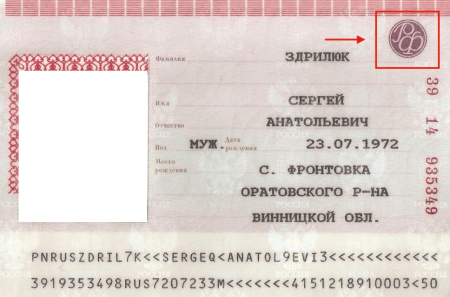 Паспорт для фотошопа