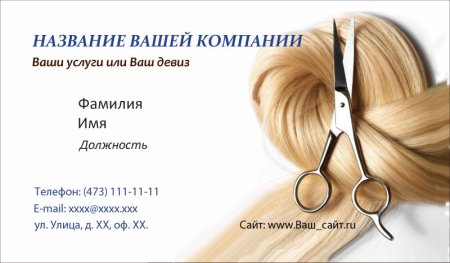 Визитка салона красоты