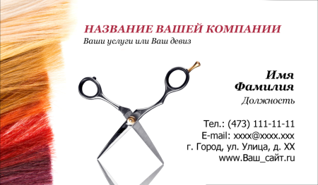 Визитка салона красоты
