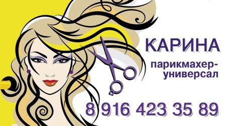 Визитка парикмахерской