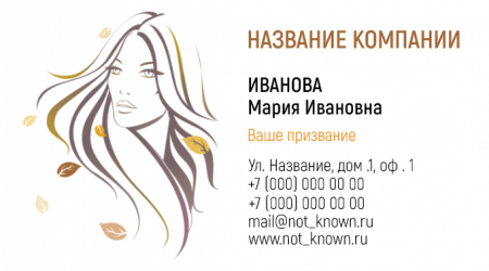Визитка парикмахерская шаблон