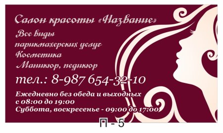 Визитка парикмахера универсала
