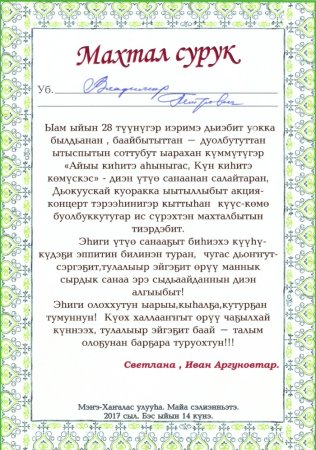 Э5эрдэ сурук