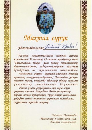 Махтал сурук учууталга