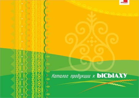Грамоты в якутском стиле