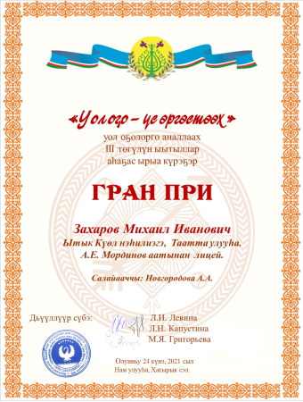 Грамота Ысыах