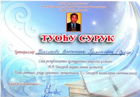 Махтал сурук