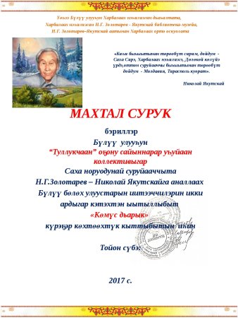 Сертификат Олонхо