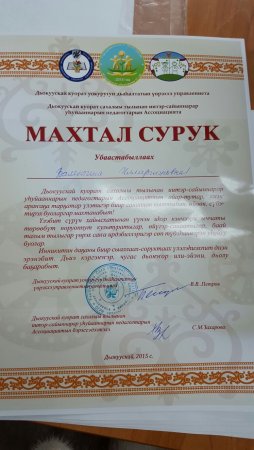 Махтал сурук