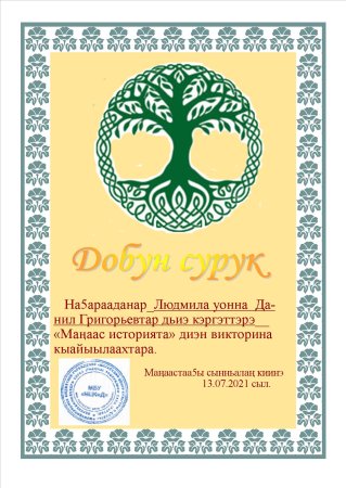 Ийэ тыл сурук Бичик
