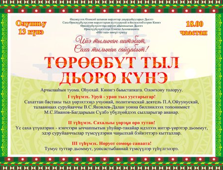 Якутский фон