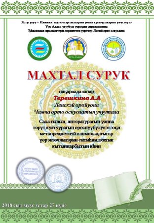 Грамота Республика Саха