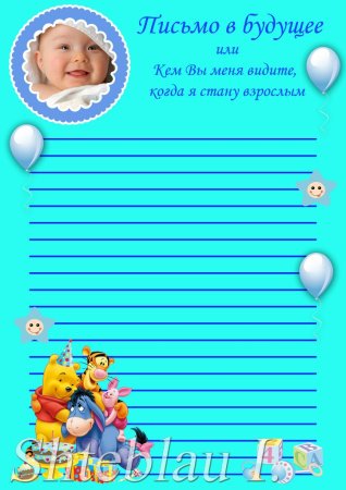 Конверт для письма в будущее