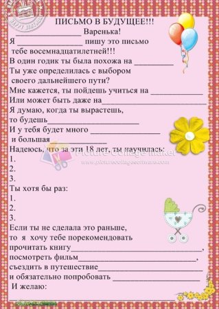 Письмо себе в будущее примеры