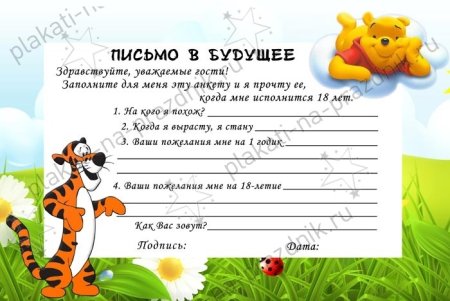 Лист пожеланий на день рождения