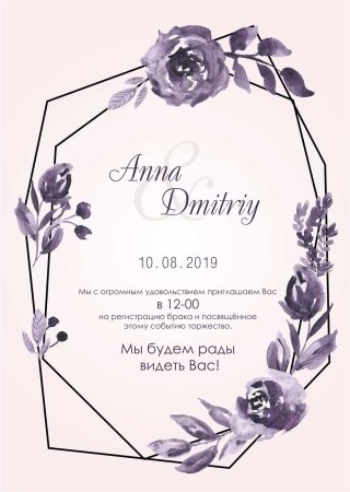 Приглашение на свадьбу шаблон