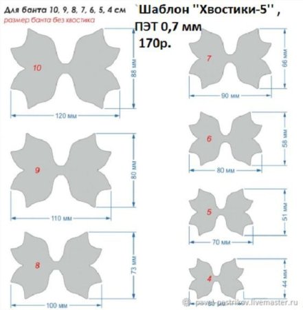 Трафареты для бантов из кожи