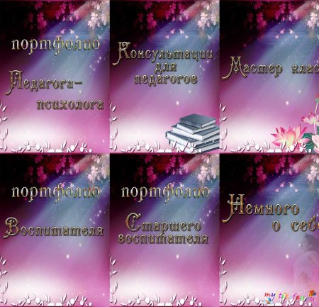 Портфолио воспитателя