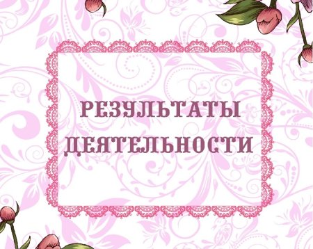 Рамка для аттестации воспитателя