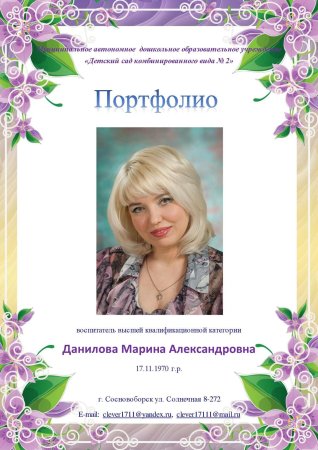 Шаблоны для портфолио воспитателя