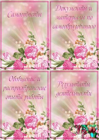 Рамка для аттестации воспитателя