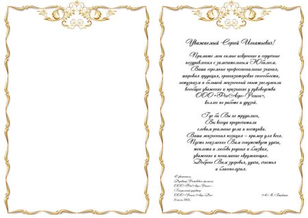 Бланк поздравления