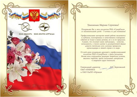 Макет официального поздравления с юбилеем