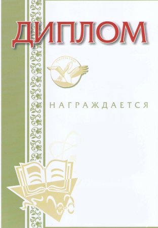 Красивые дипломы