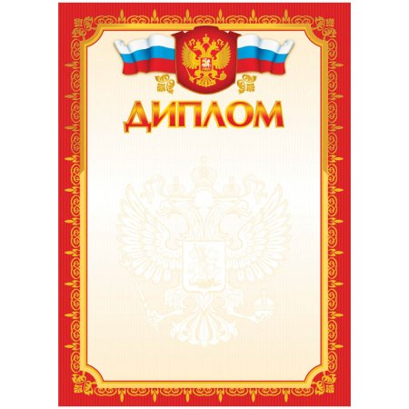 Диплом образец