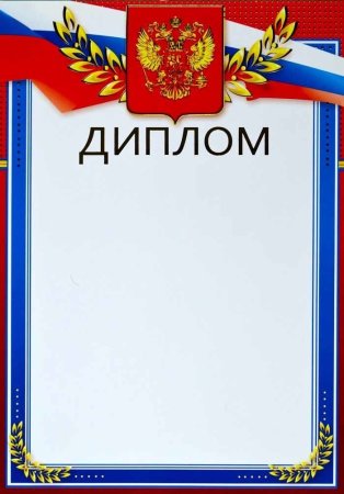 Красивые дипломы