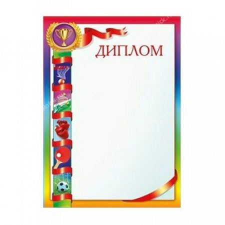 Диплом шаблон РБ