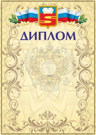 Диплом шаблон