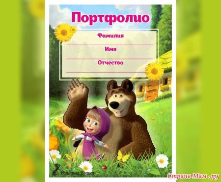 Портфолио для садика