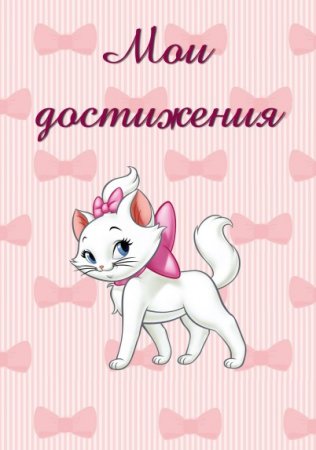 Листы для портфолио дошкольника