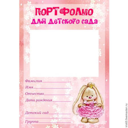 Портфолио для детского сада