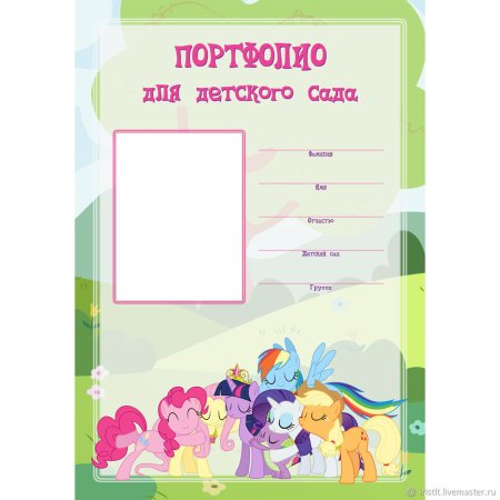 Портфолио в садик для девочки