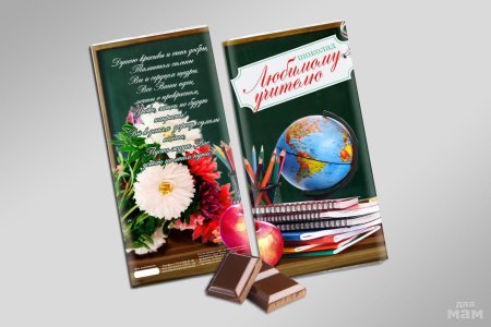 Шаблоны для шокобоксов на день учителя